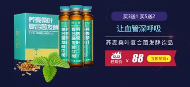雙十二年終盛典開啟 微生慧蕎麥桑葉復合菌發酵飲品，健康好禮限時嗨購