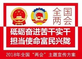 我省部署2018年食藥安全重點任務，華夏文明寶鼎亮相平昌冬奧會展示文化自信