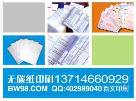 上海百文印刷廠 專業(yè)單據(jù)表格印刷，高效辦公服務(wù)解決方案